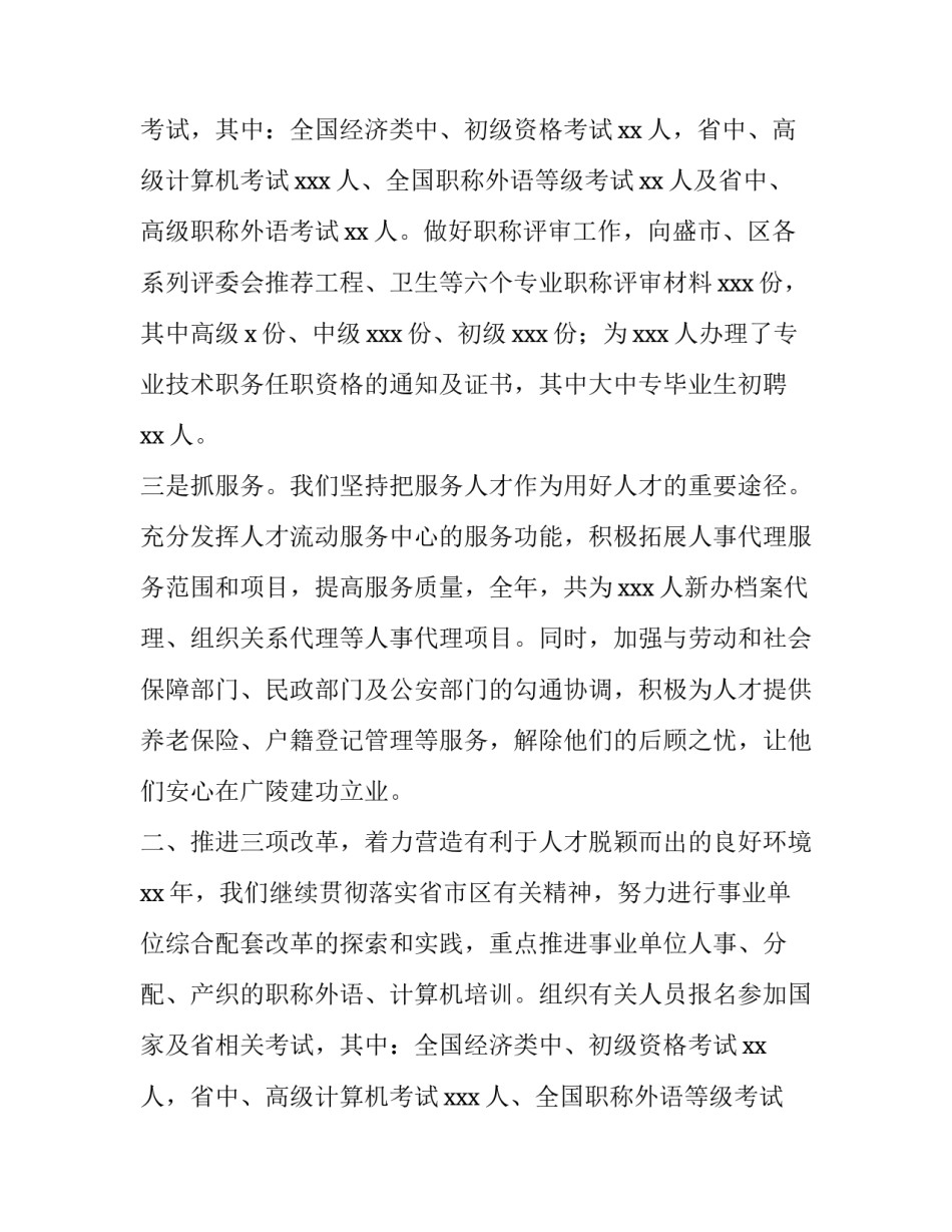 2018年人事局领导述职述廉报告_第2页