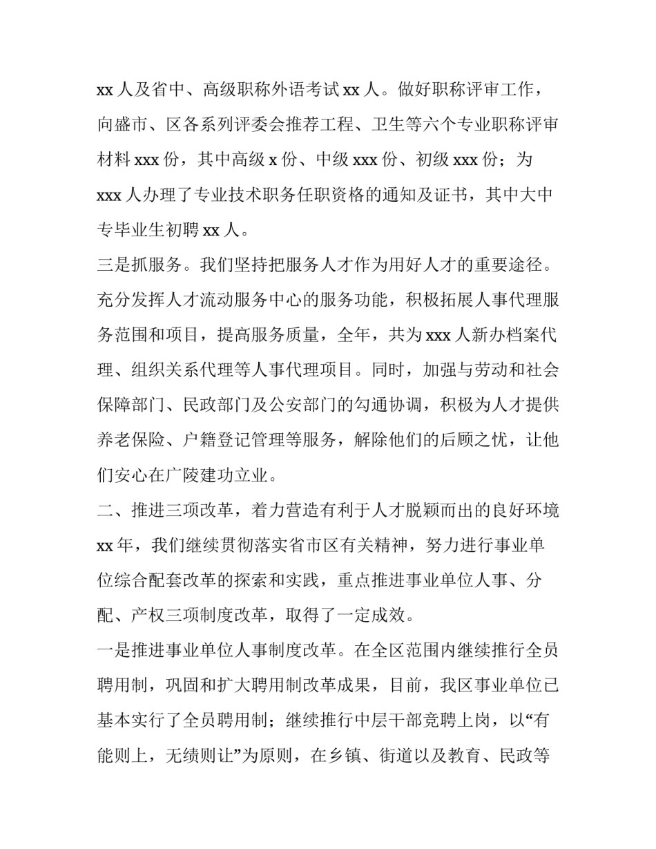 2018年人事局领导述职述廉报告_第3页