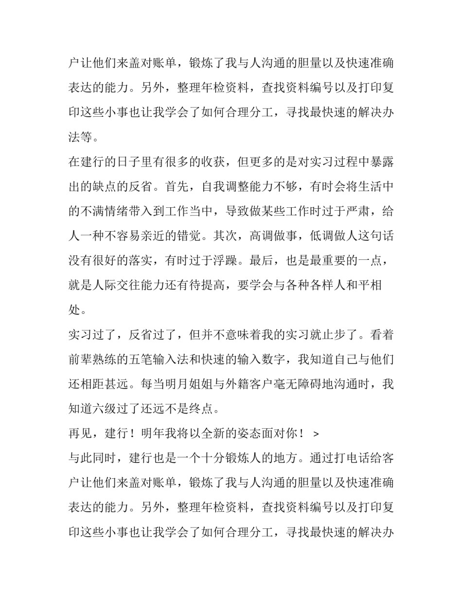 建设银行实习个人报告范文_第2页