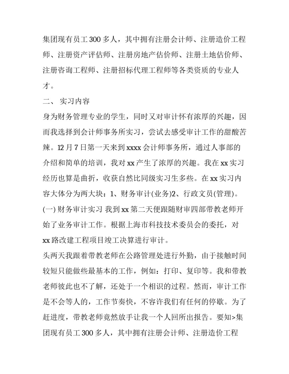 会计师事务所实践报告(9篇)_第2页