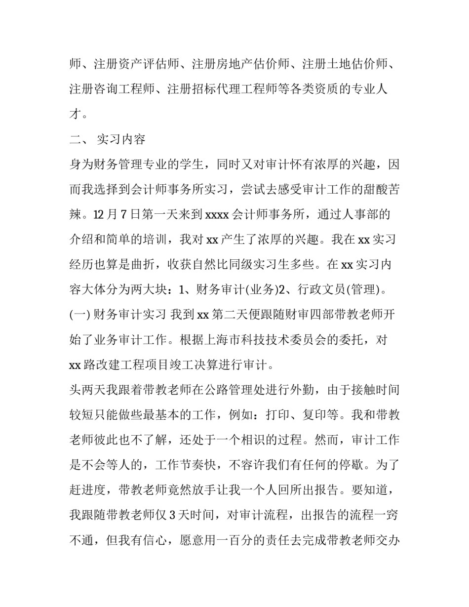 会计师事务所实践报告(9篇)_第3页