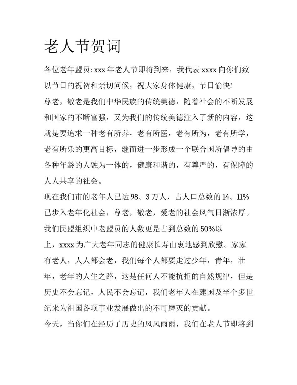 老人节贺词_第1页