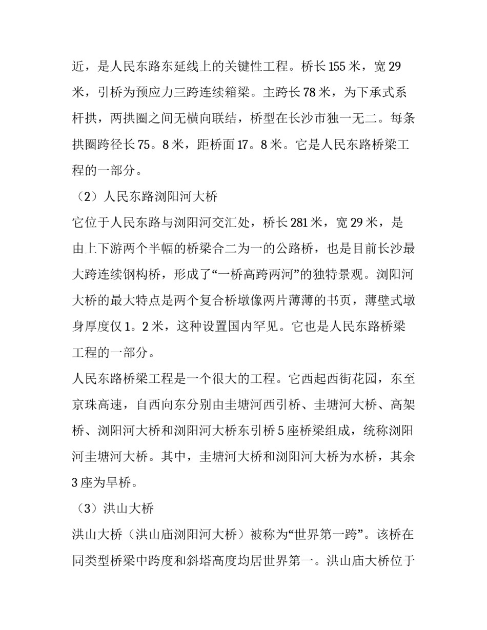 土木工程系桥梁工程认知实习报告_第3页