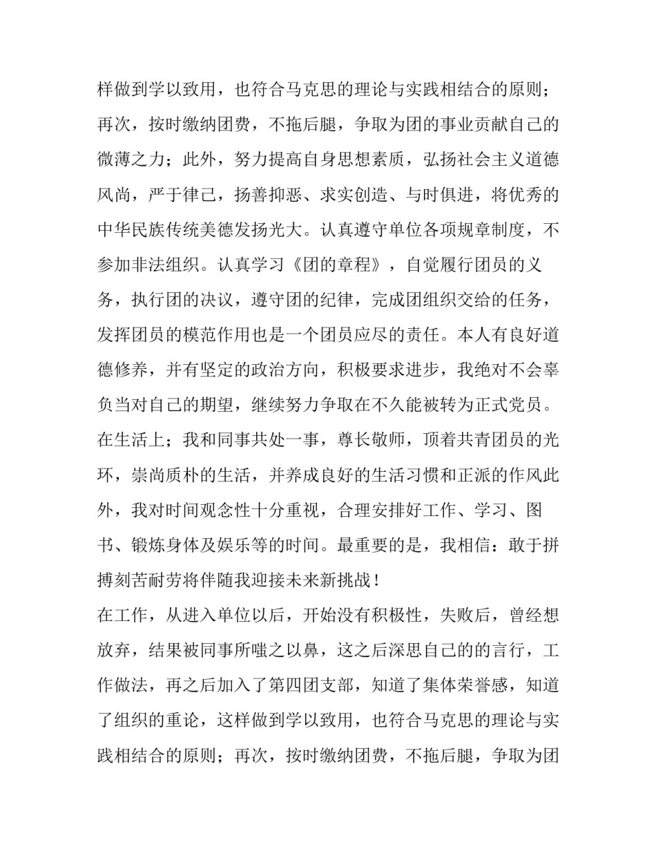 优秀团员的获奖感言范文1000字_第2页