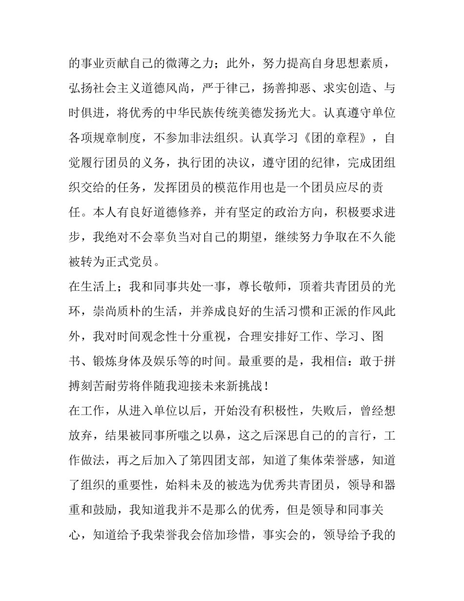 优秀团员的获奖感言范文1000字_第3页