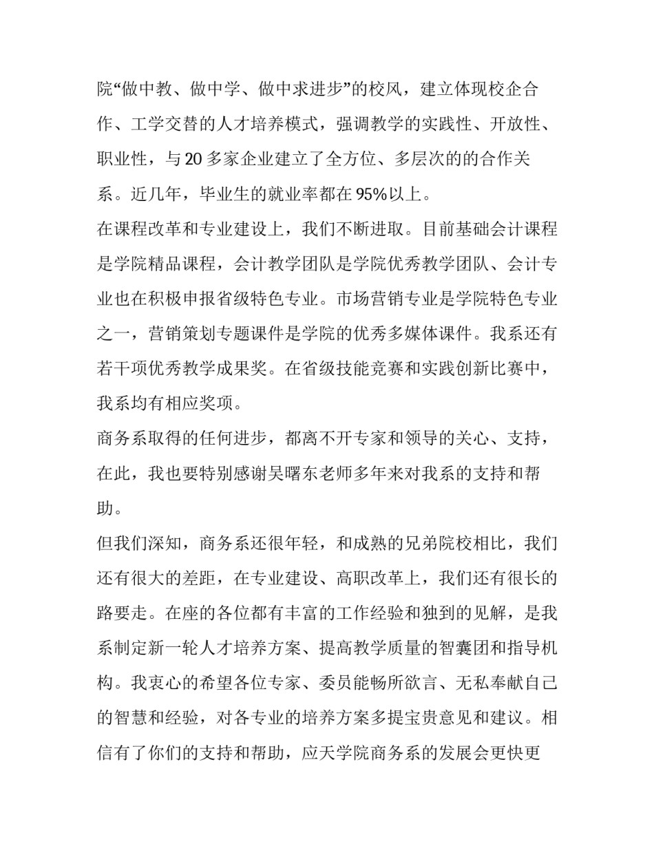 承办会议欢迎词_第2页
