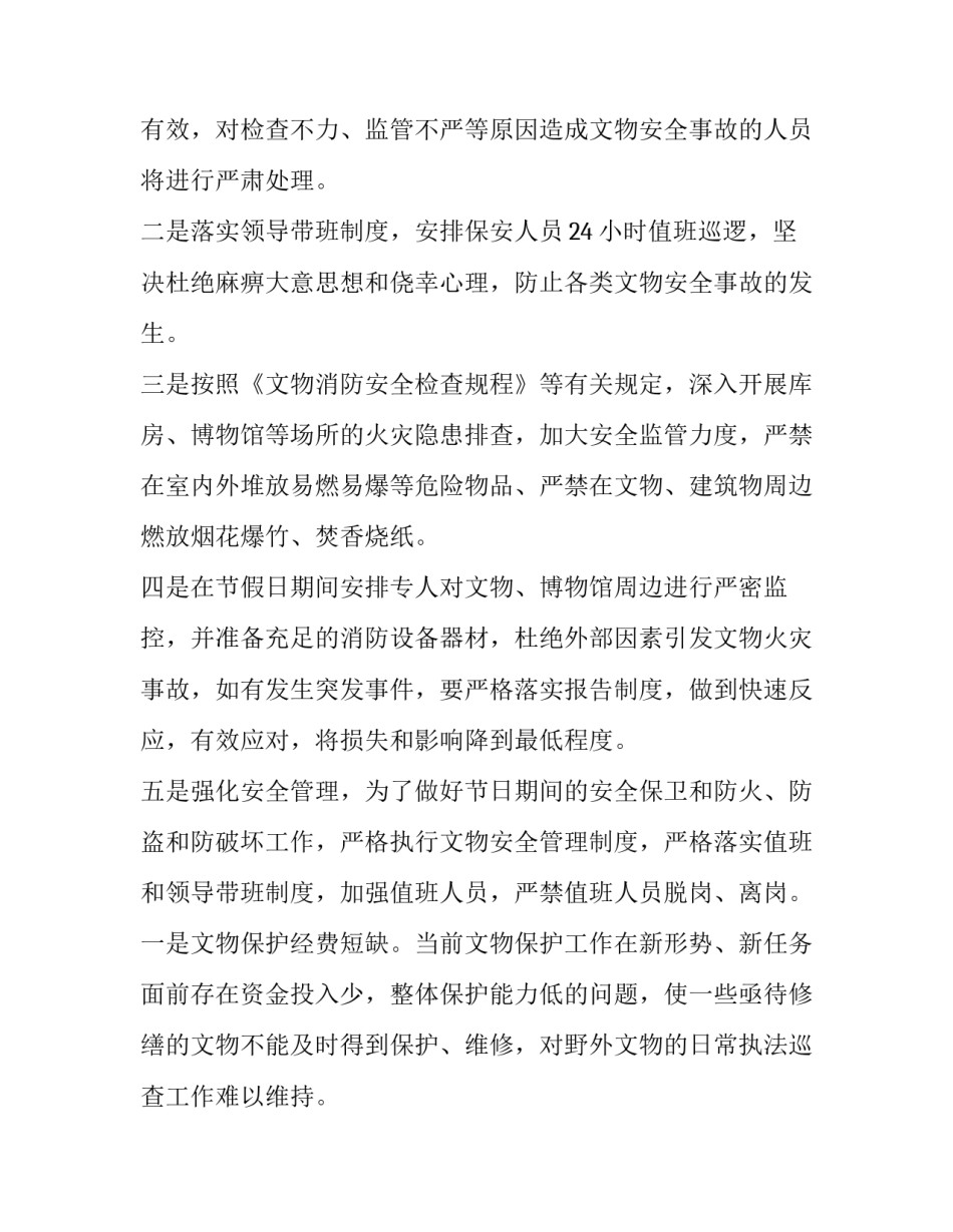 2023年安全自查报告(大全13篇)_第2页