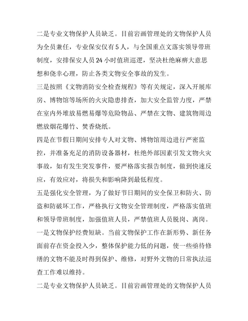 2023年安全自查报告(大全13篇)_第3页