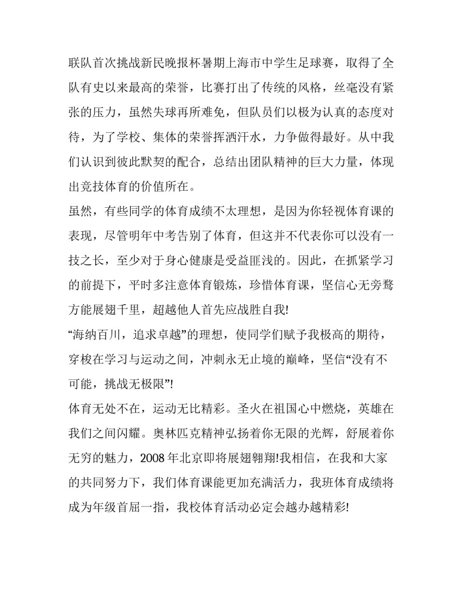 海纳百川，追求卓越（精选范文）_第2页