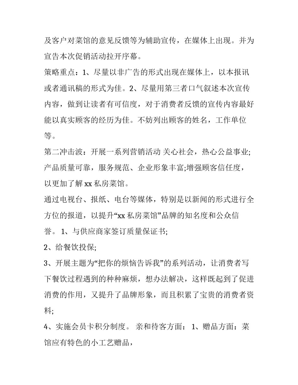 最新新闻报道策划书疫情 新闻报道策划书格式及(四篇)_第2页