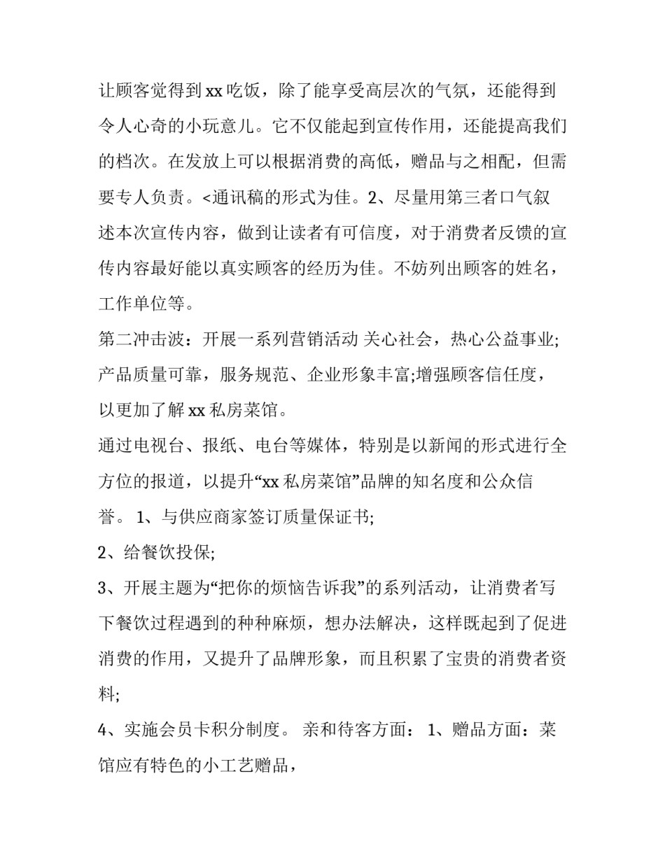 最新新闻报道策划书疫情 新闻报道策划书格式及(四篇)_第3页