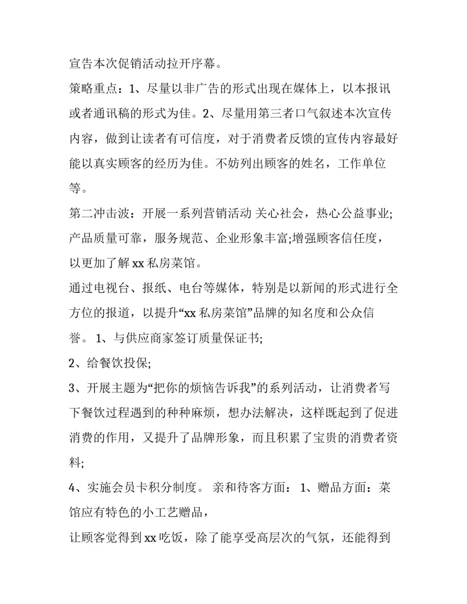 最新新闻报道策划书封面 新闻报道策划书经典案例(四篇)_第2页