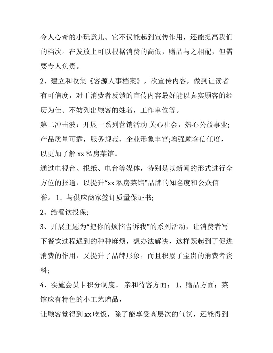 最新新闻报道策划书封面 新闻报道策划书经典案例(四篇)_第3页