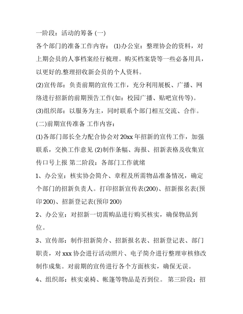 2023年社团活动招新策划书(三篇)_第3页