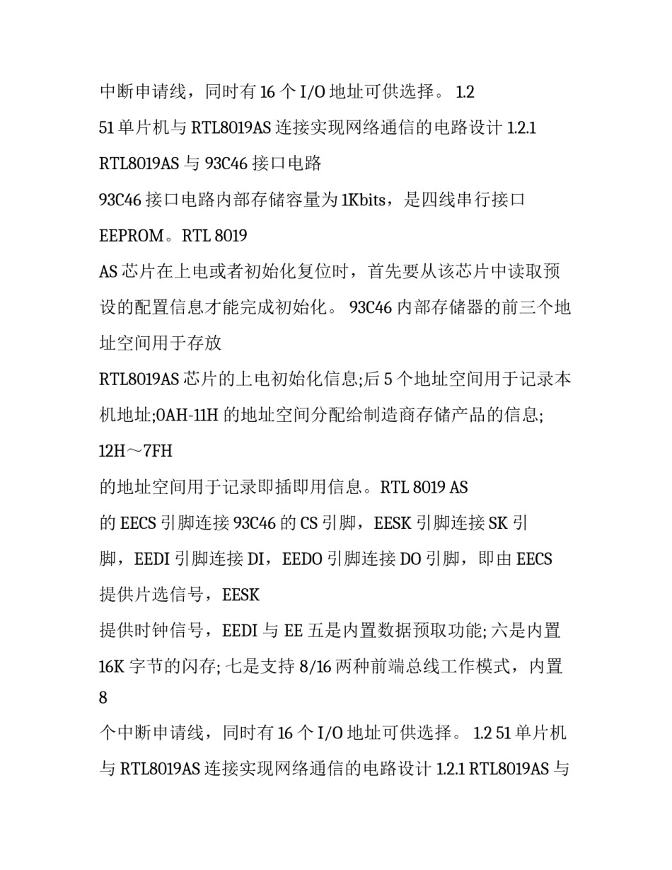 51单片机网络通信及ARP协议论文_第2页