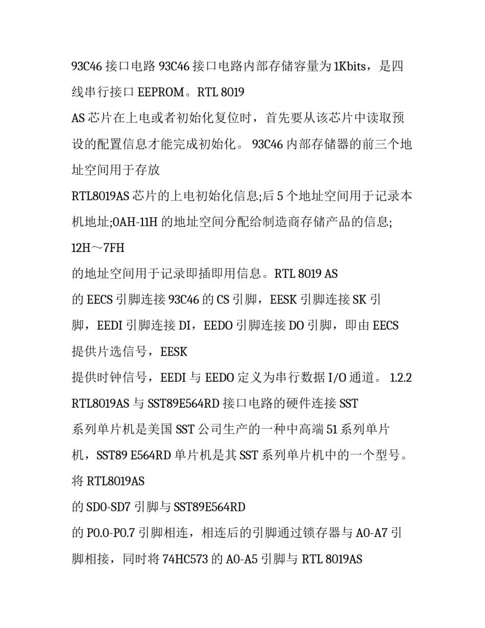 51单片机网络通信及ARP协议论文_第3页
