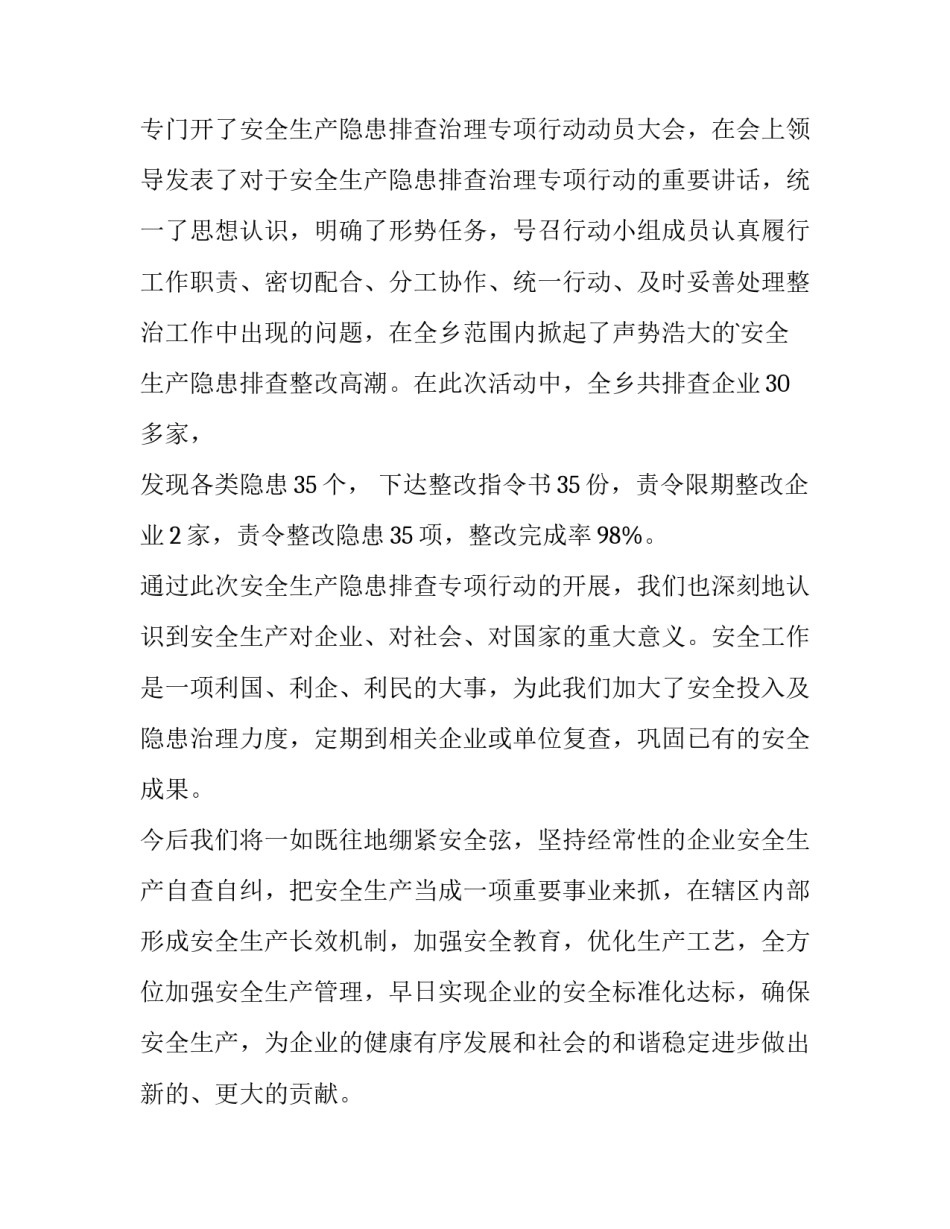 2023年乡镇安全隐患排查报告(四篇)_第2页