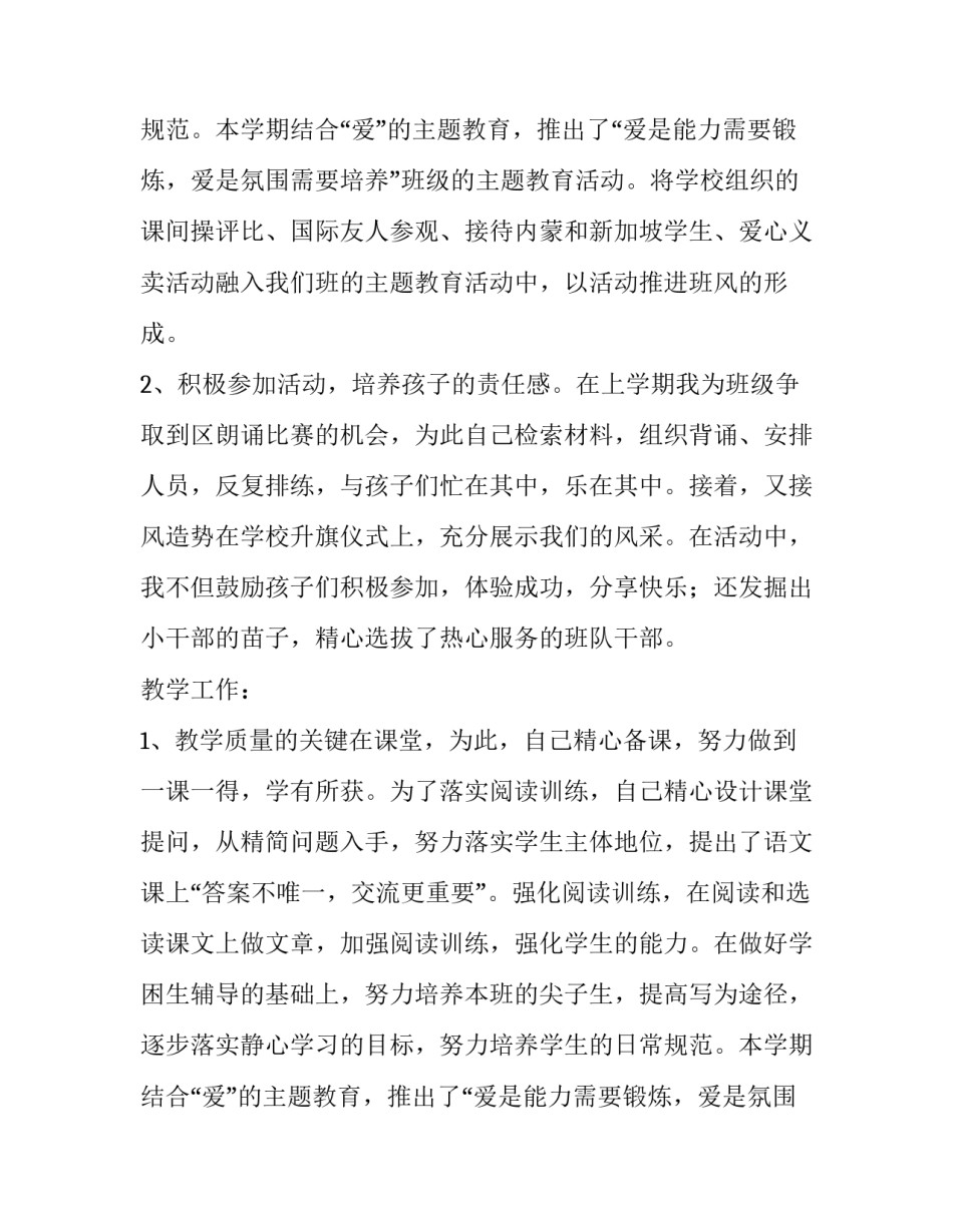 新景小学四年级语文教师个人工作总结_第2页