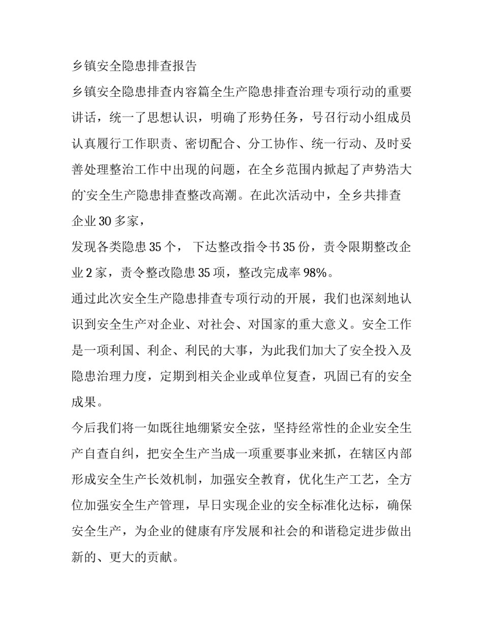 最新乡镇安全隐患排查报告 乡镇安全隐患排查内容(四篇)_第3页