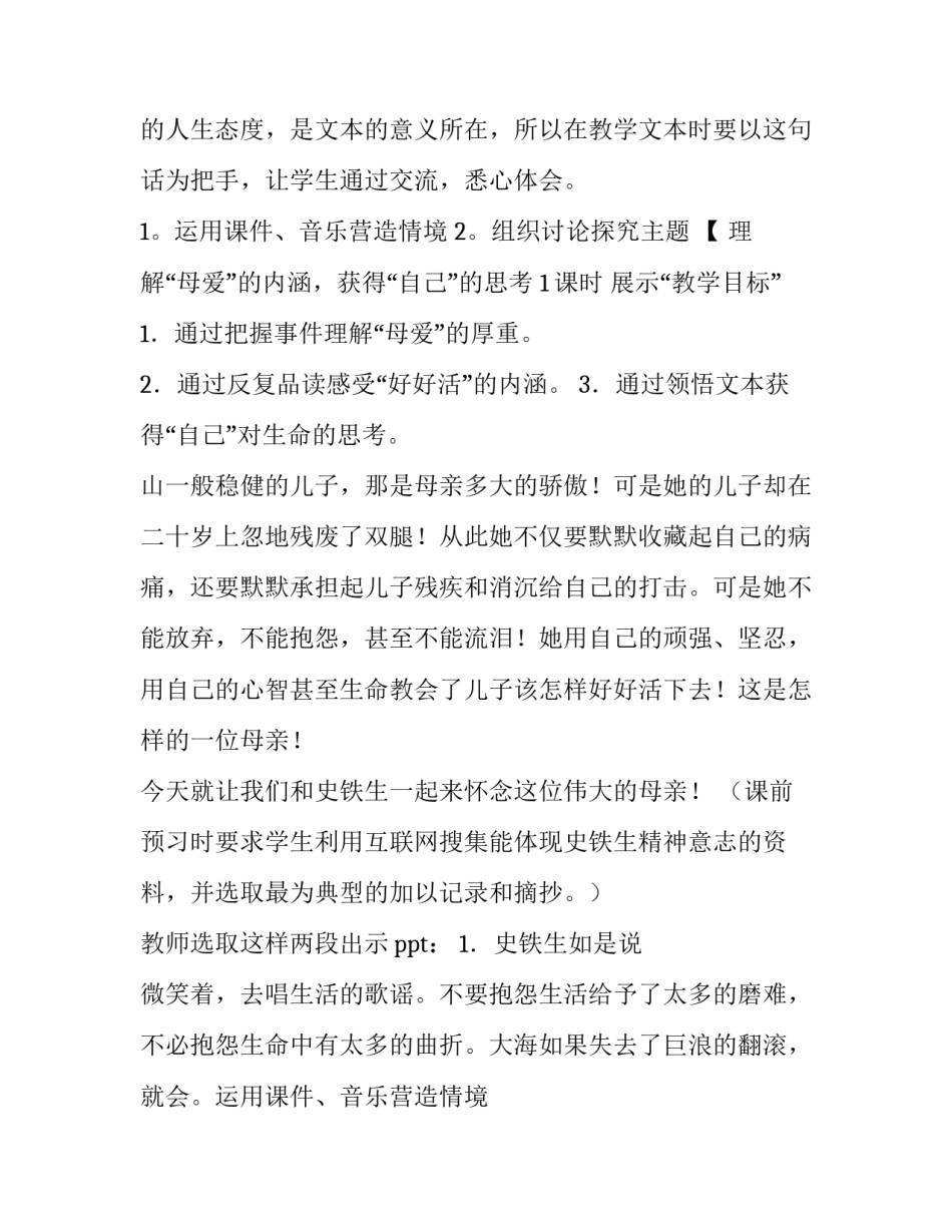 秋天的怀念教案学情分析(九篇)_第2页