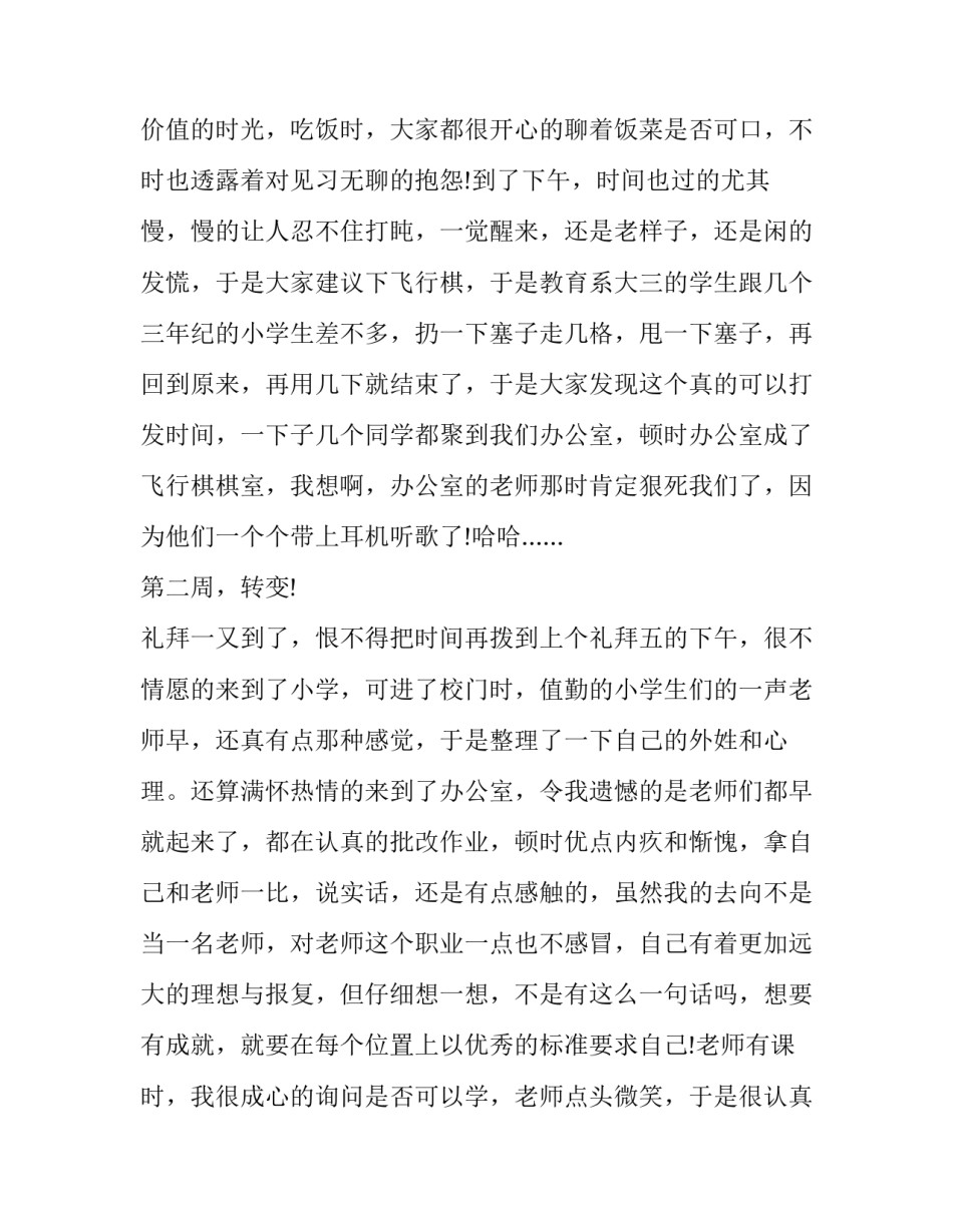 教育见习实习报告_第2页