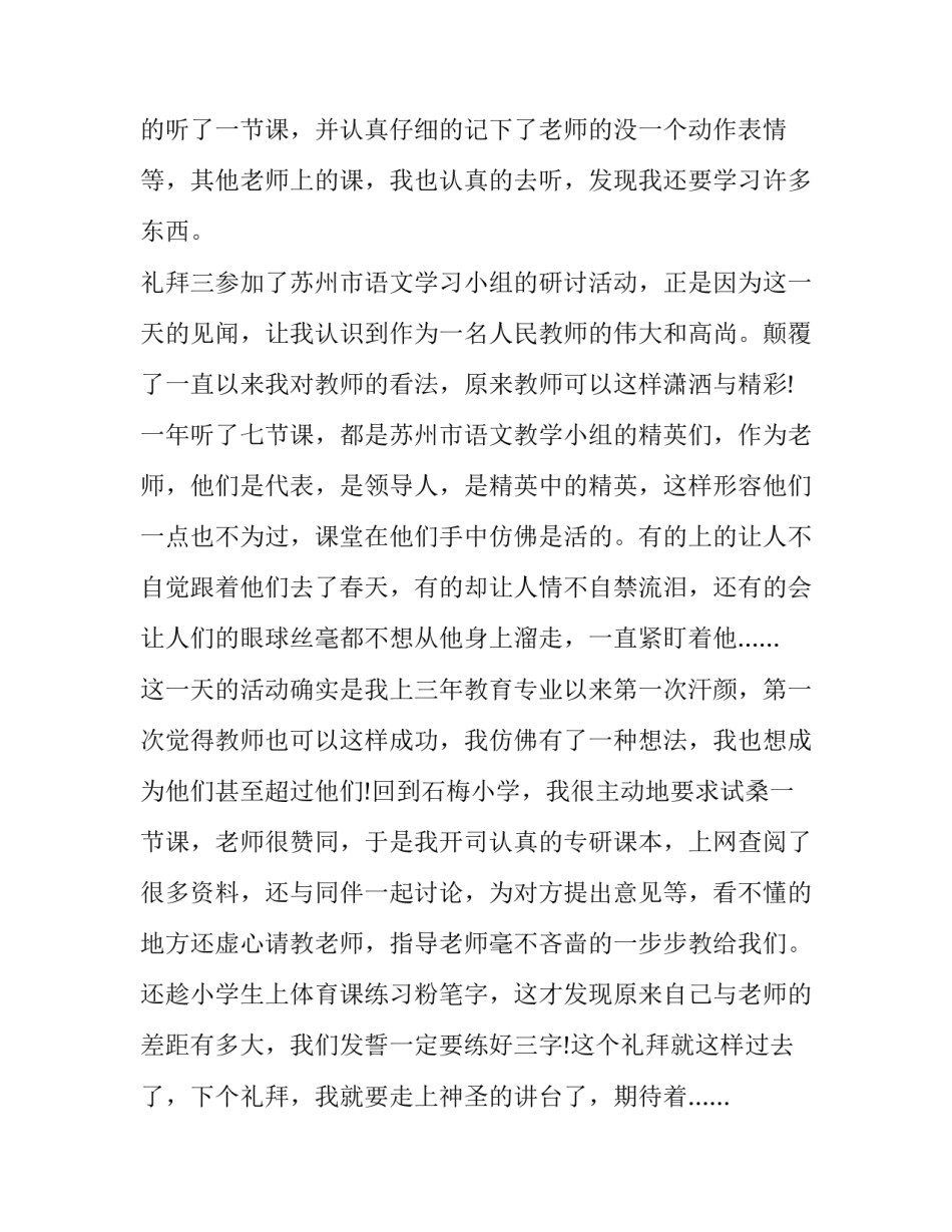 教育见习实习报告_第3页