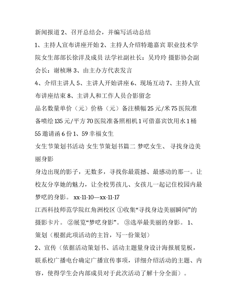 最新女生节策划书活动 女生节策划书(五篇)_第3页