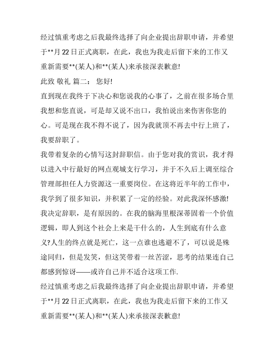 公司白领辞职报告模板参考_第2页