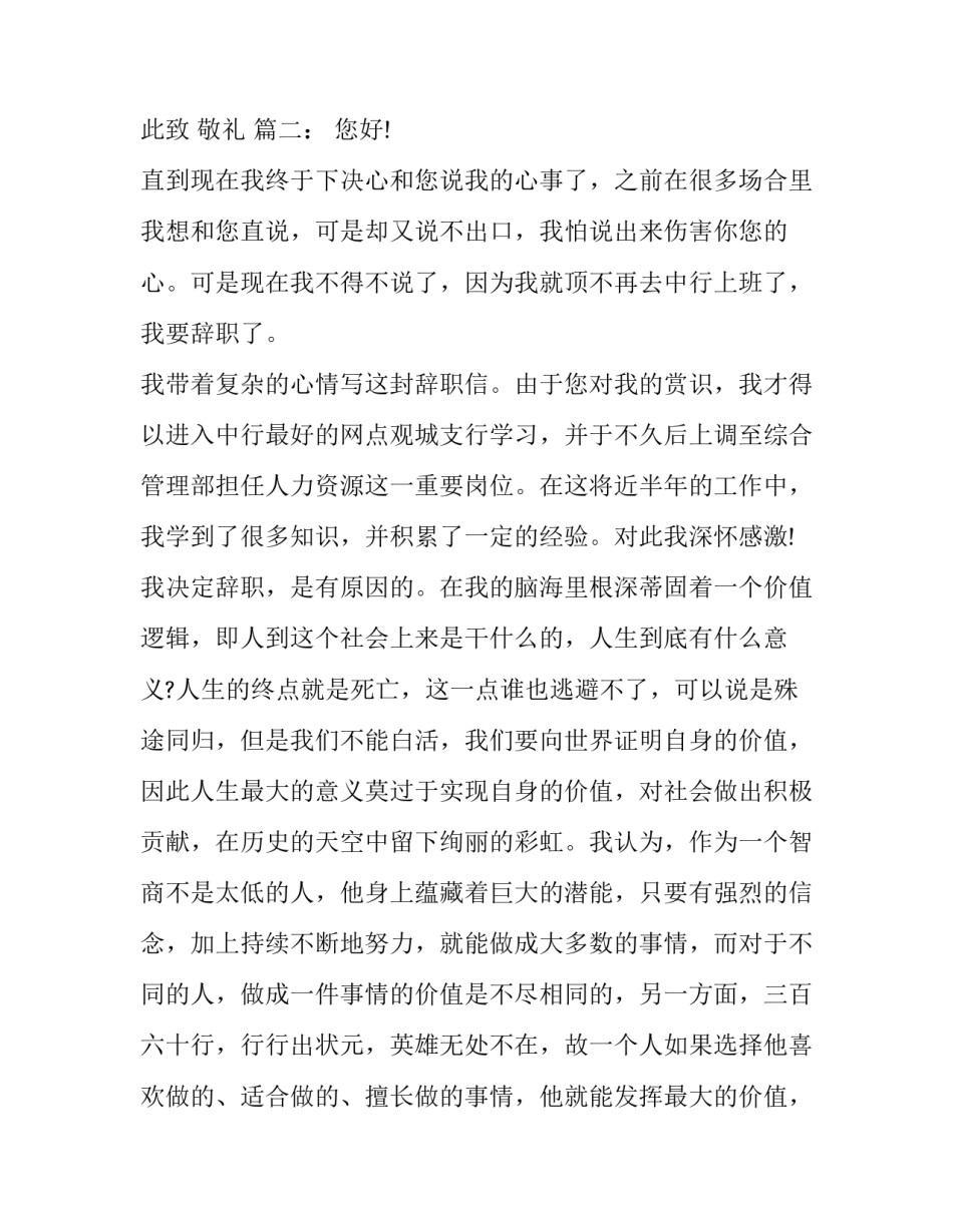 公司白领辞职报告模板参考_第3页