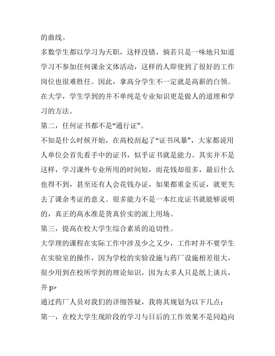 参观药厂实习报告范文_第2页