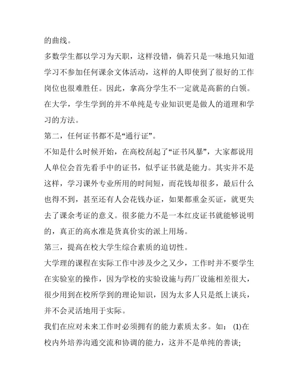参观药厂实习报告范文_第3页