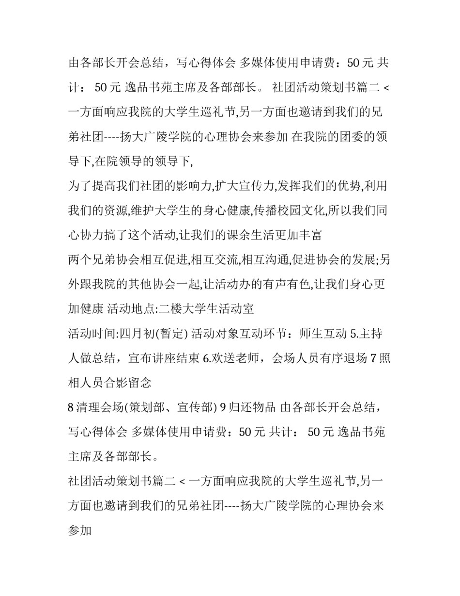2023年社团活动策划书(6篇)_第2页