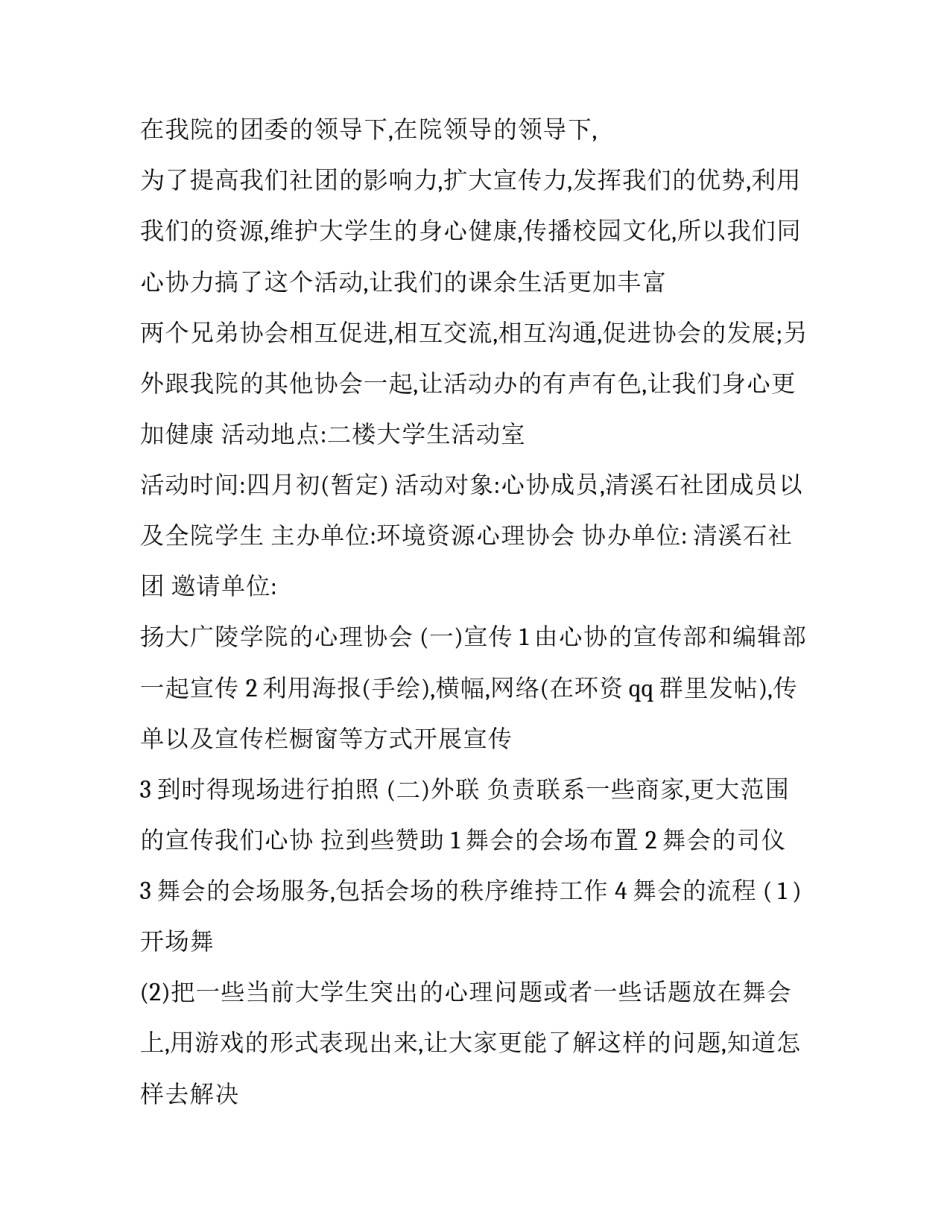 2023年社团活动策划书(6篇)_第3页