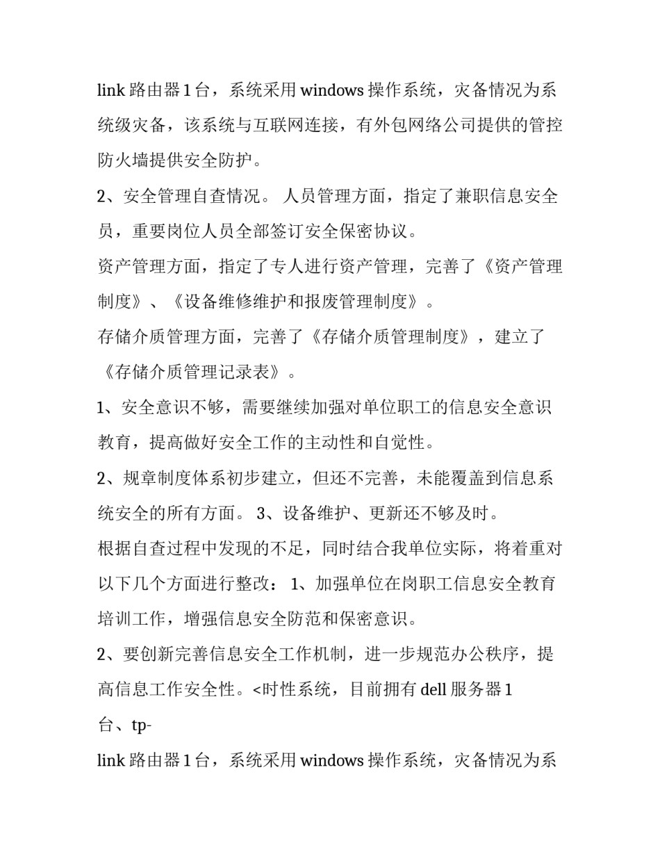 安全自查报告(优质10篇)_第2页