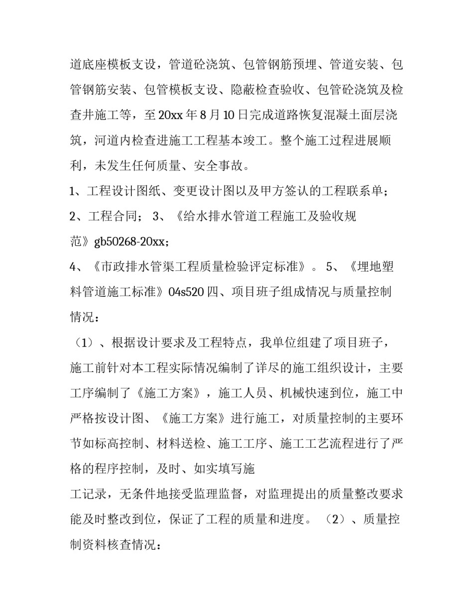 最新装修工程竣工验收报告(十五篇)_第2页