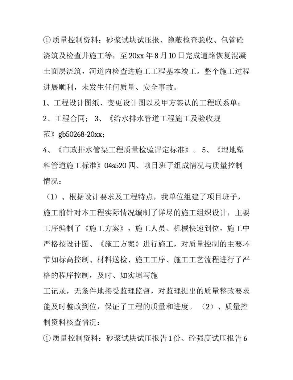 最新装修工程竣工验收报告(十五篇)_第3页