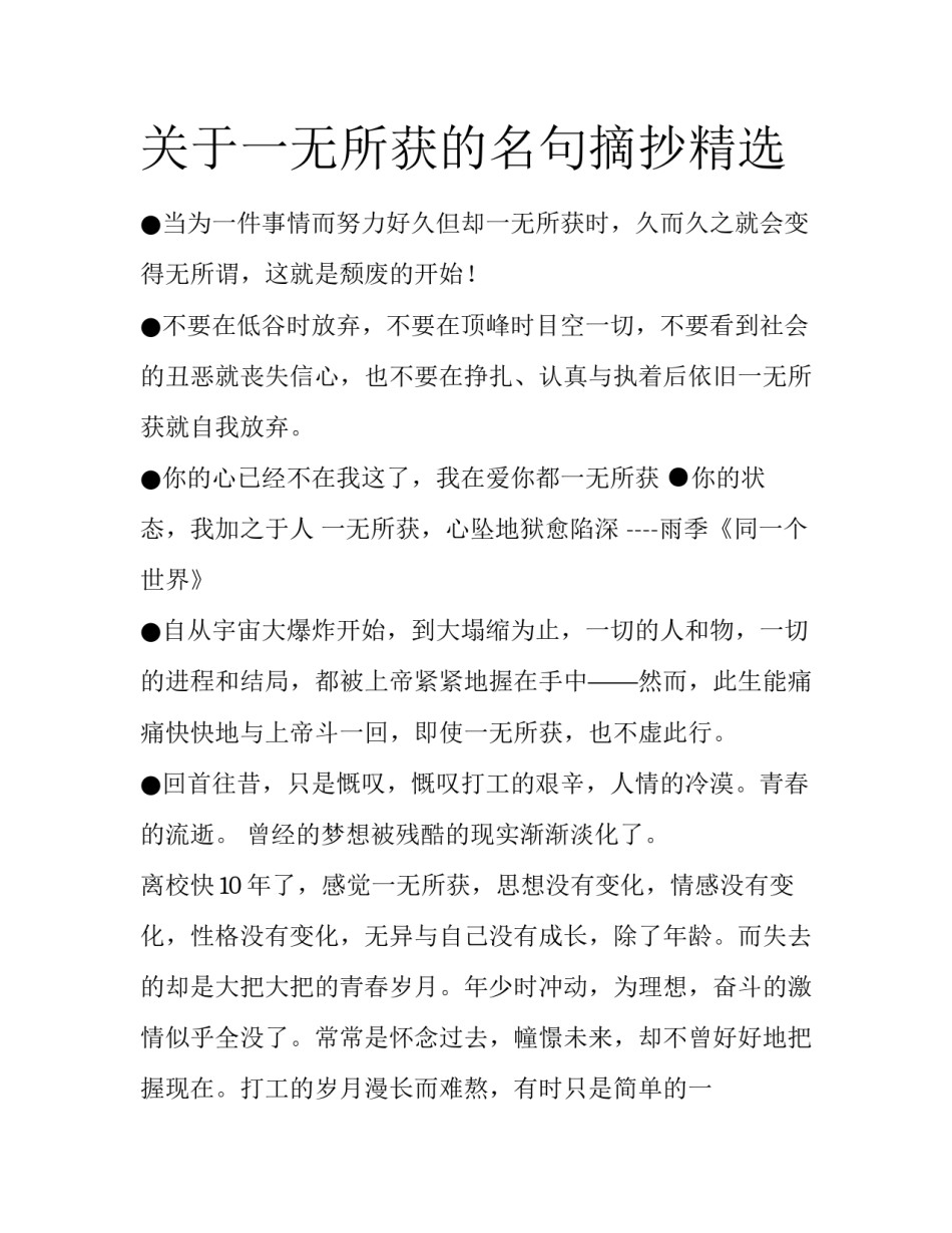 关于一无所获的名句摘抄精选_第1页