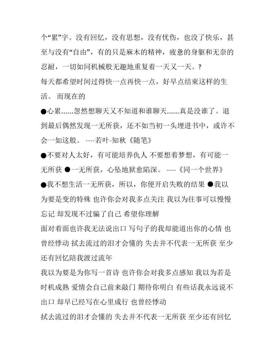 关于一无所获的名句摘抄精选_第2页