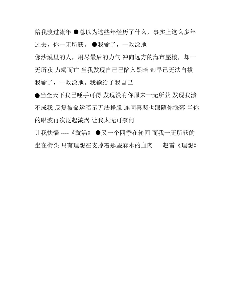 关于一无所获的名句摘抄精选_第3页