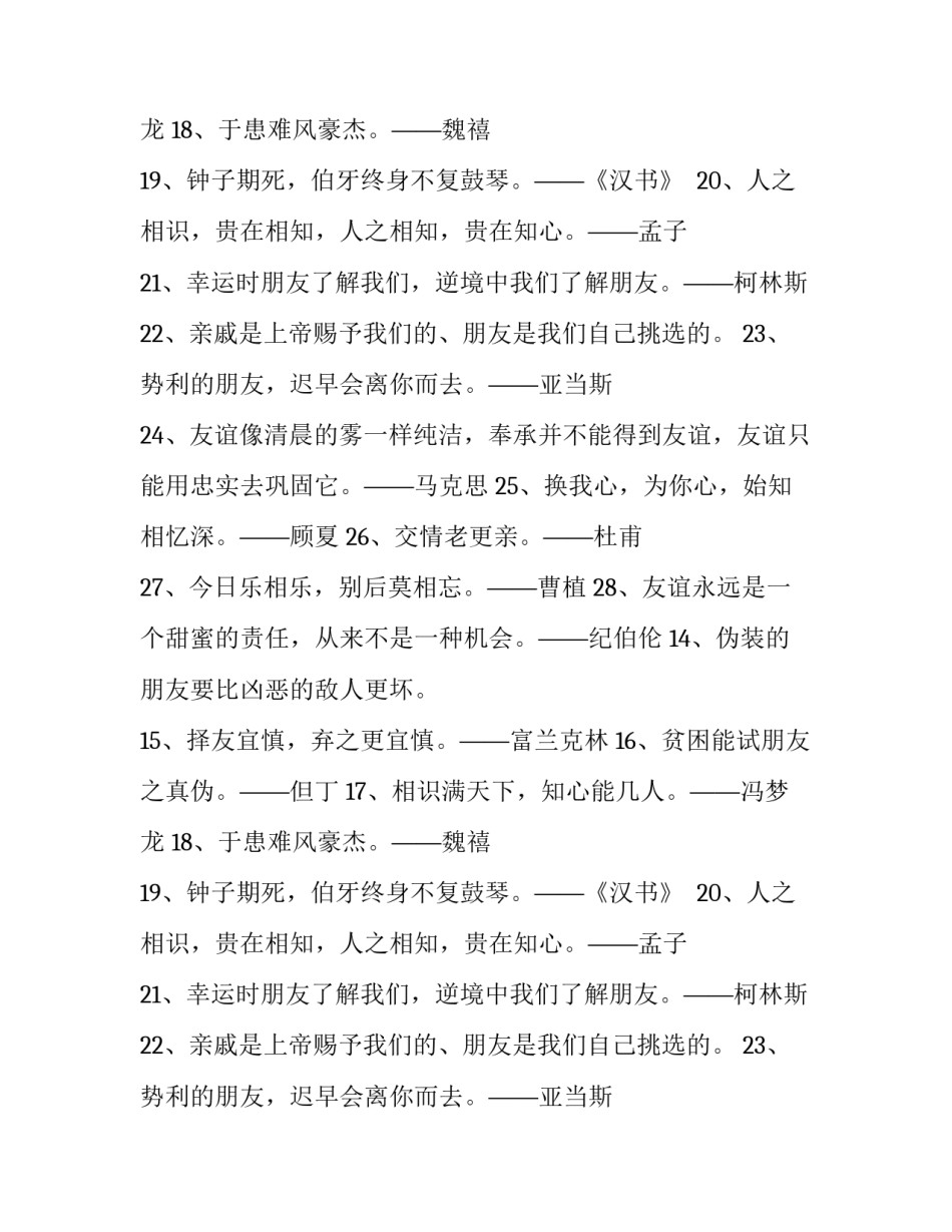 广交朋友的名人名言_第2页