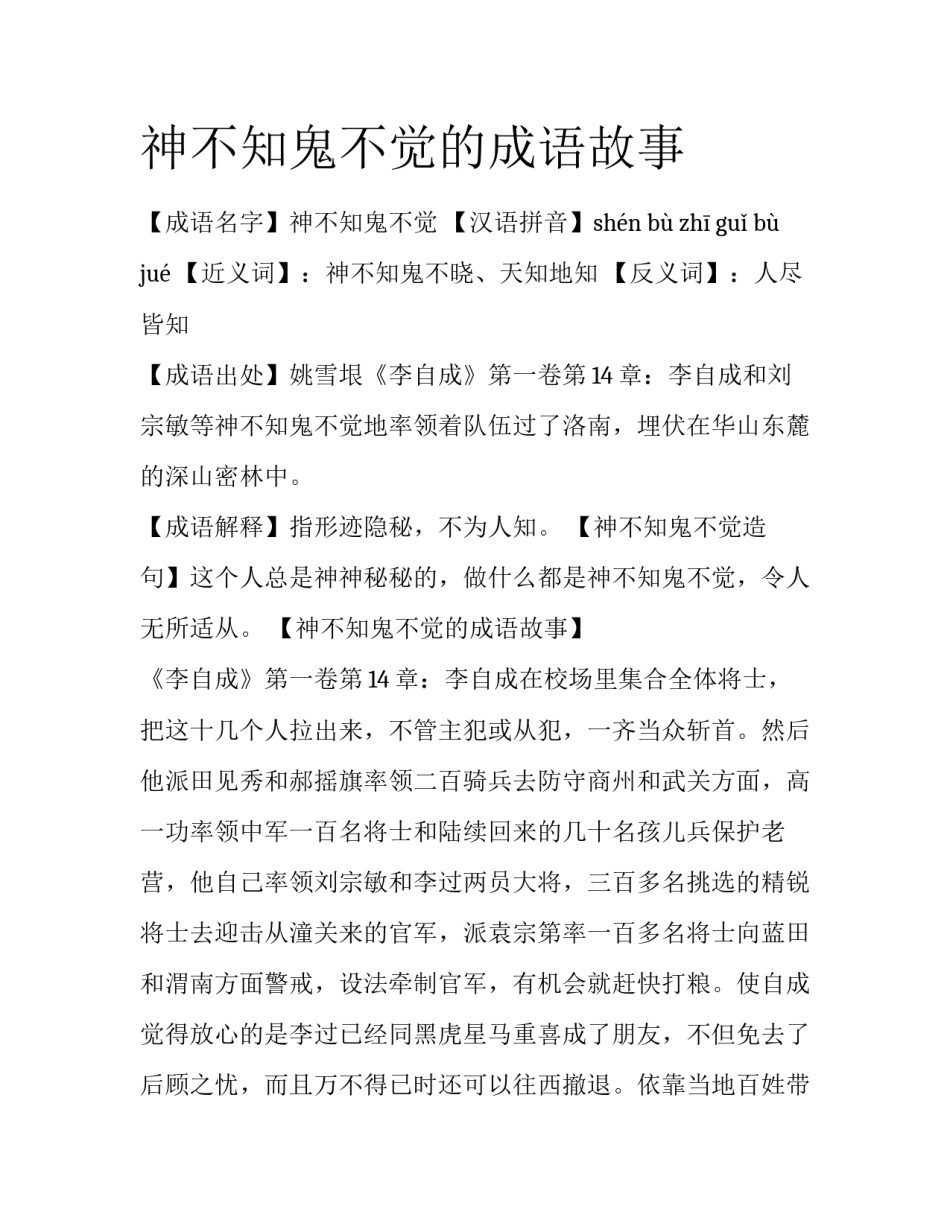 神不知鬼不觉的成语故事_第1页