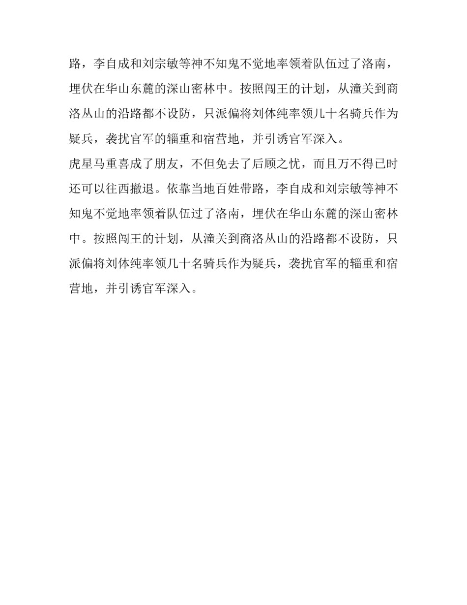 神不知鬼不觉的成语故事_第2页