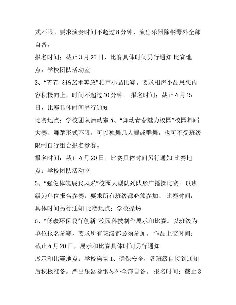 最新文化节策划书主题 社团文化节策划书(3篇)_第2页