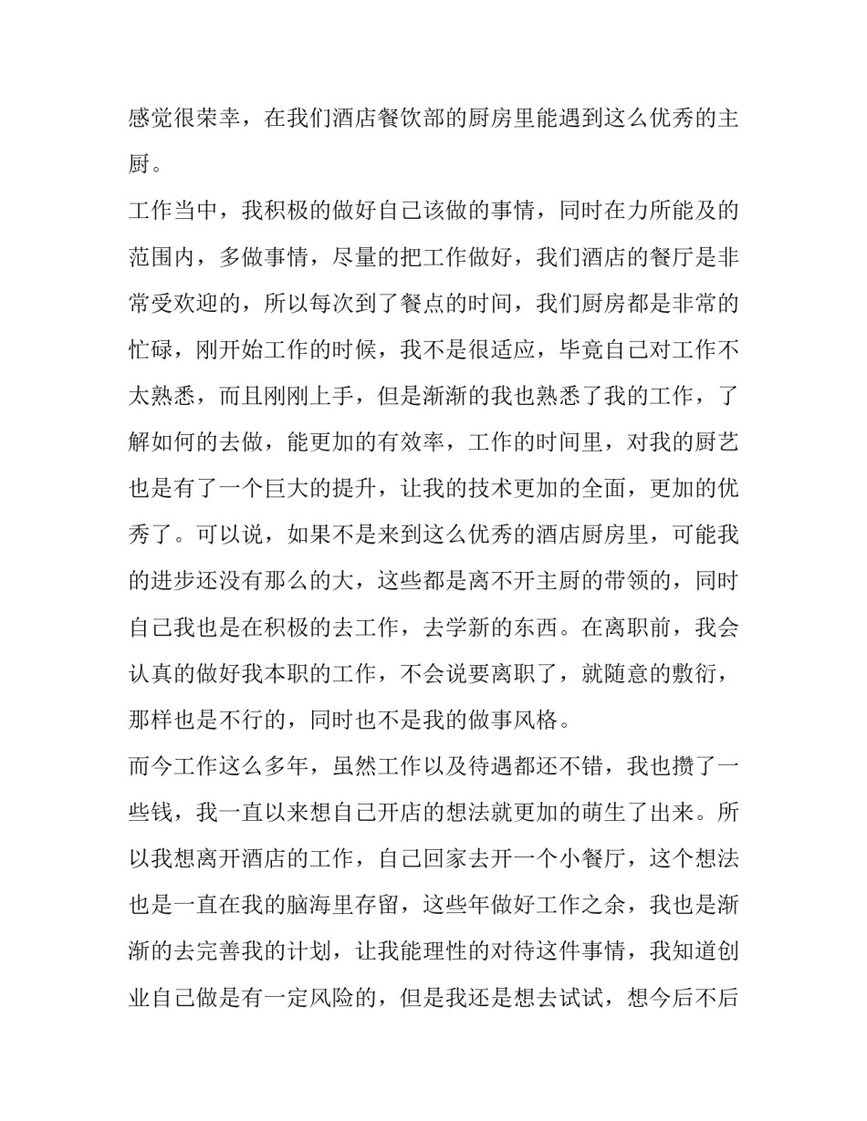 2023年厨师辞职报告(汇总13篇)_第2页