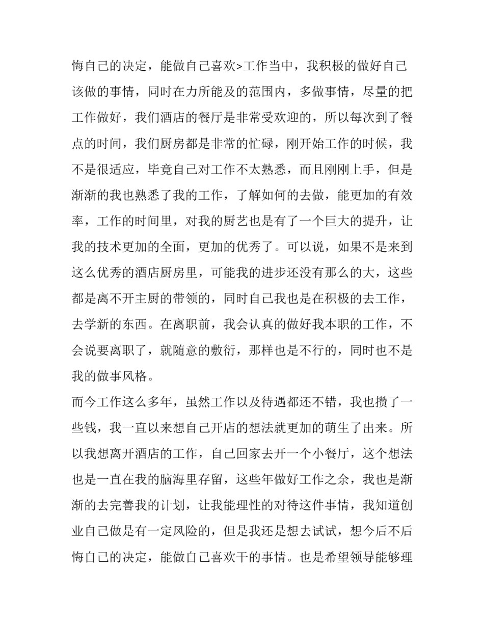 2023年厨师辞职报告(汇总13篇)_第3页