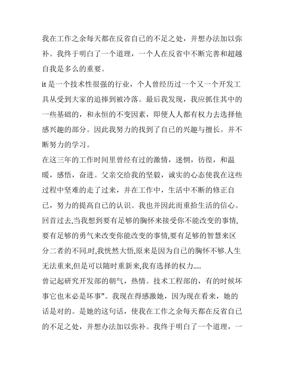 IT人员辞职报告范文1300字_第2页