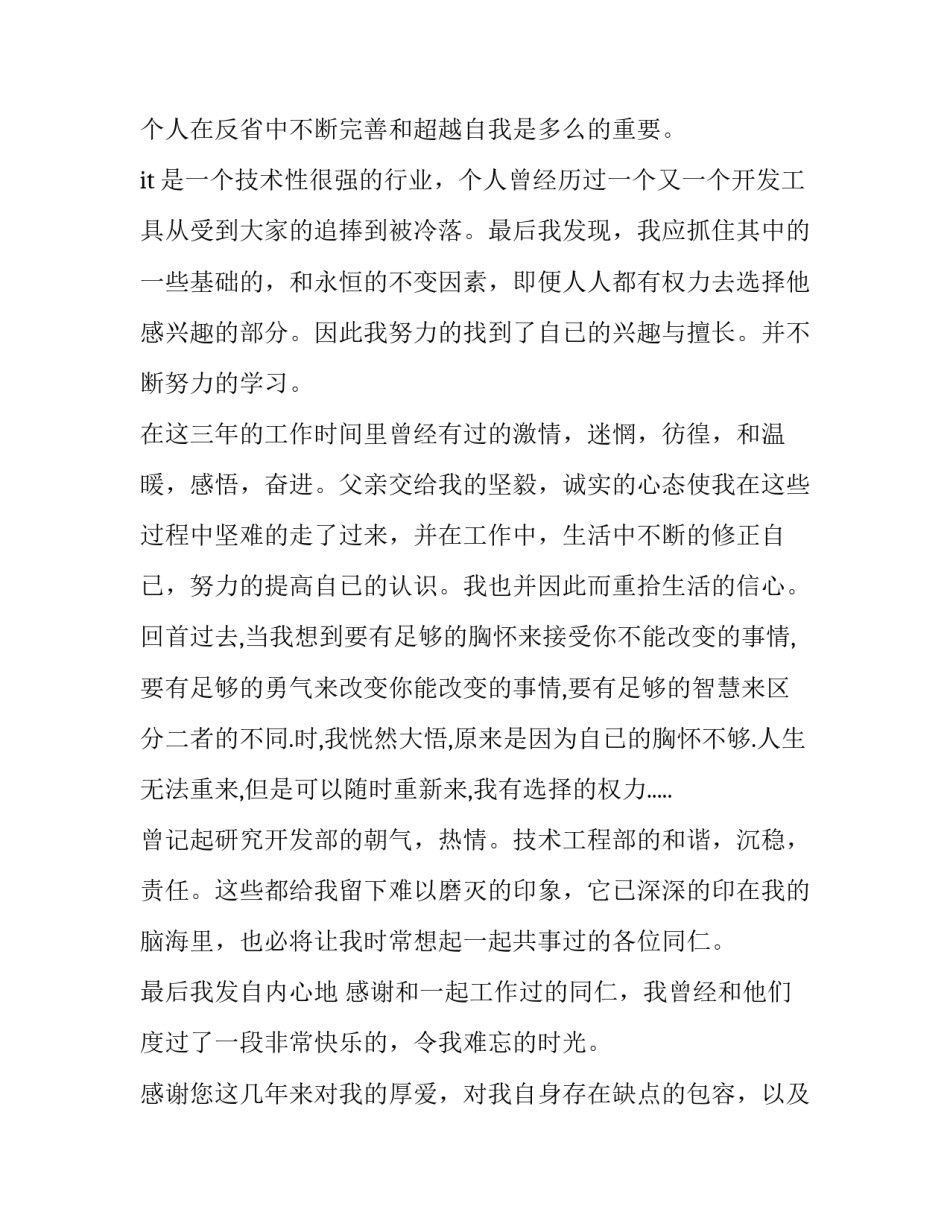 IT人员辞职报告范文1300字_第3页