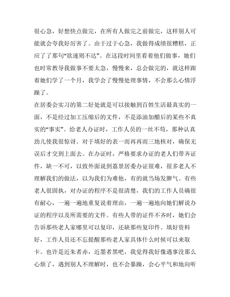 居委会的实习报告范文_第3页