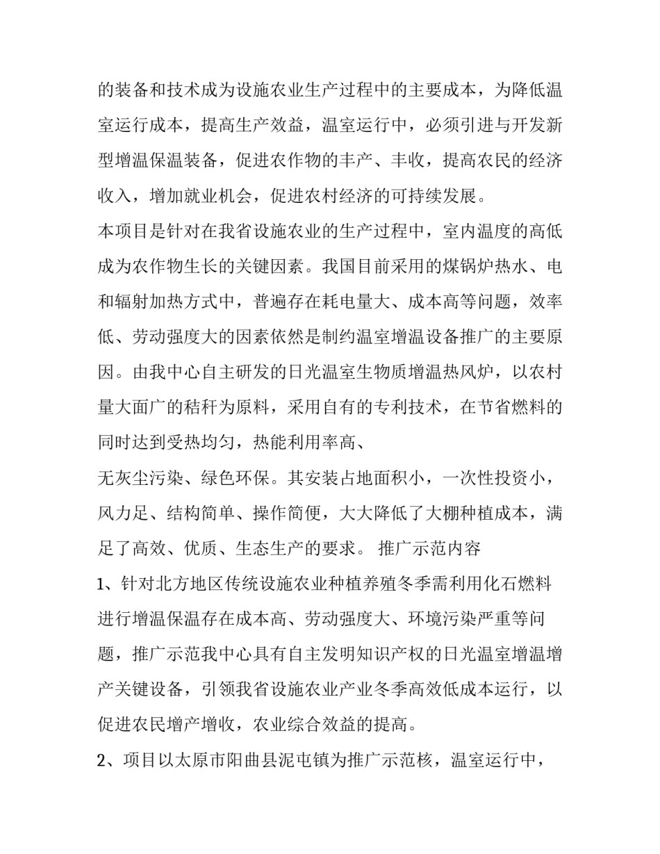 项目实施方案计划书 项目实施方案及实施计划(五篇)_第2页