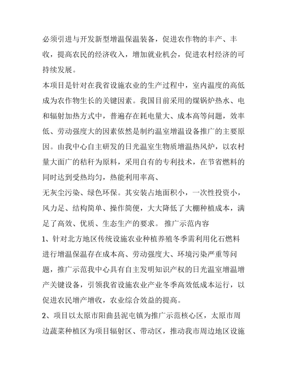 项目实施方案计划书 项目实施方案及实施计划(五篇)_第3页